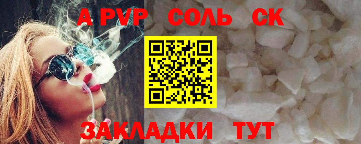 A PVP СК  где можно купить наркотик  Вход с VPN  Смоленск  Alpha-PVP Crystall  A PVP мука 