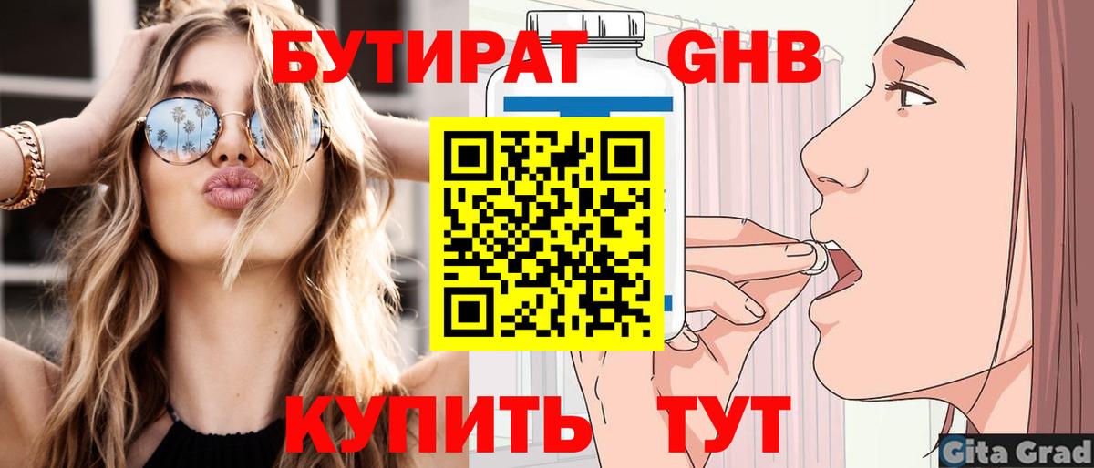 Бутират BDO 33%  Вход с VPN  БУТИРАТ  Смоленск 