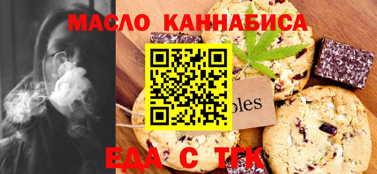 Печенье с ТГК марихуана Смоленск