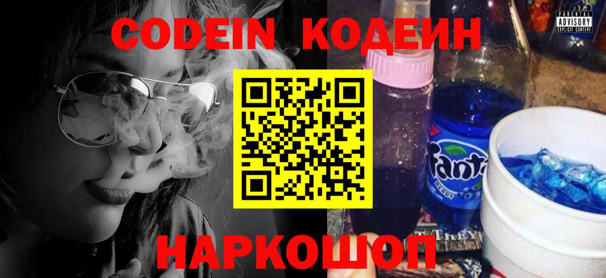 Codein напиток Lean (лин)  Вход с VPN  Смоленск  Кодеиновый сироп Lean напиток Lean (лин) 