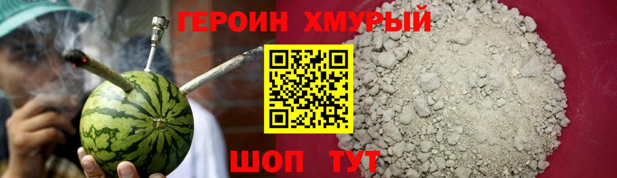 Смоленск  Героин Heroin  Вход с VPN 