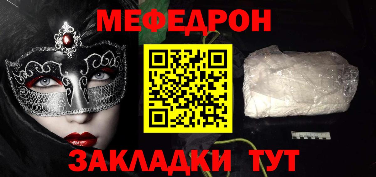Меф Смоленск