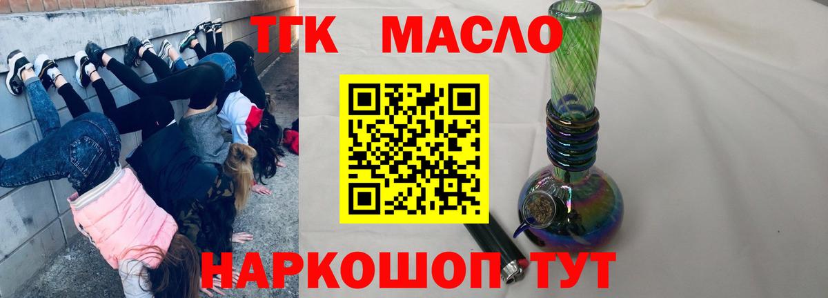 ТГК THC oil Смоленск